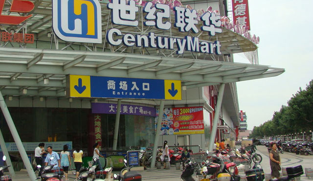 宜興新天地購物廣場(chǎng)